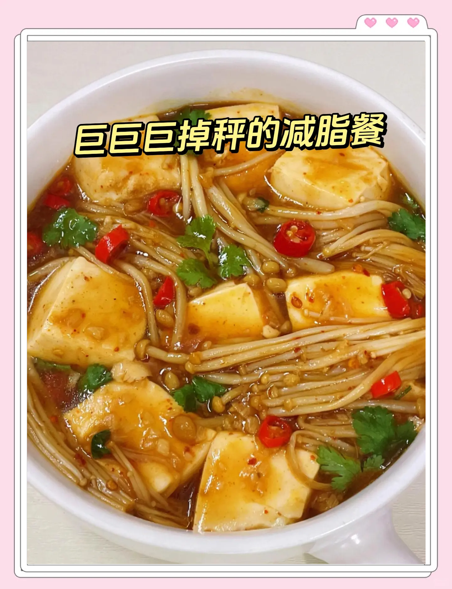 金针菇豆腐汤的做法(金针菇豆腐汤的做法文字版)